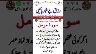 Rizq Dulat Ka Khas Wazifa Surah Muzammil Ka Wazifa For Hajat Surah Muzammil Ka Amal