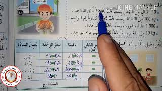 السنة الرابعة رياضيات : حساب متمعن فيه الصفحة 70 ( شرح درس الضرب في 10-100-1000 موجود في علبة الوصف)