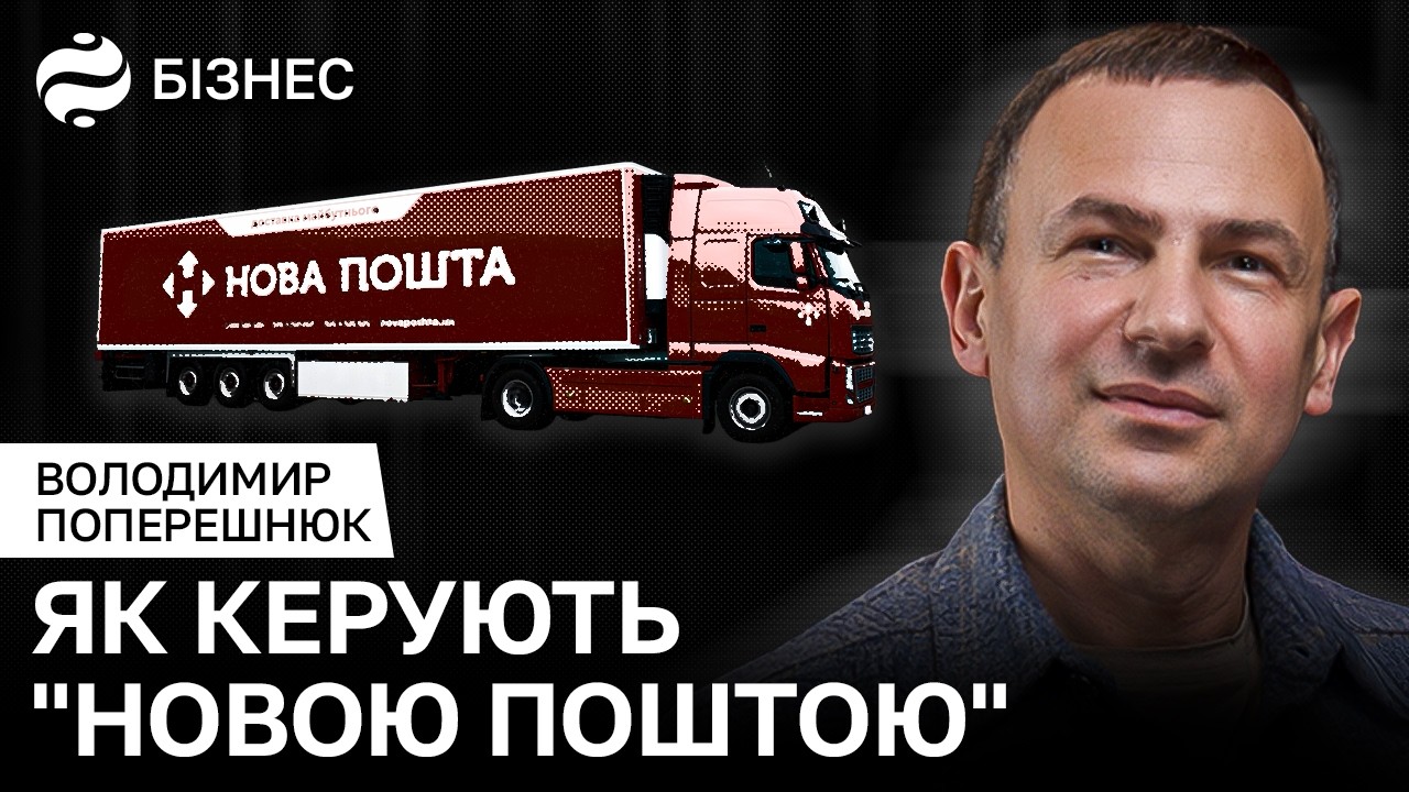 «Укрпошту не сприймаю, як конкурента» - Попершнюк про бізнес та менеджмент в умовах війни