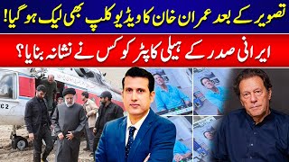 Video Clip Of Imran Khan Surfaces After Picture | Iranian President Helicopter | Ather Kazmi