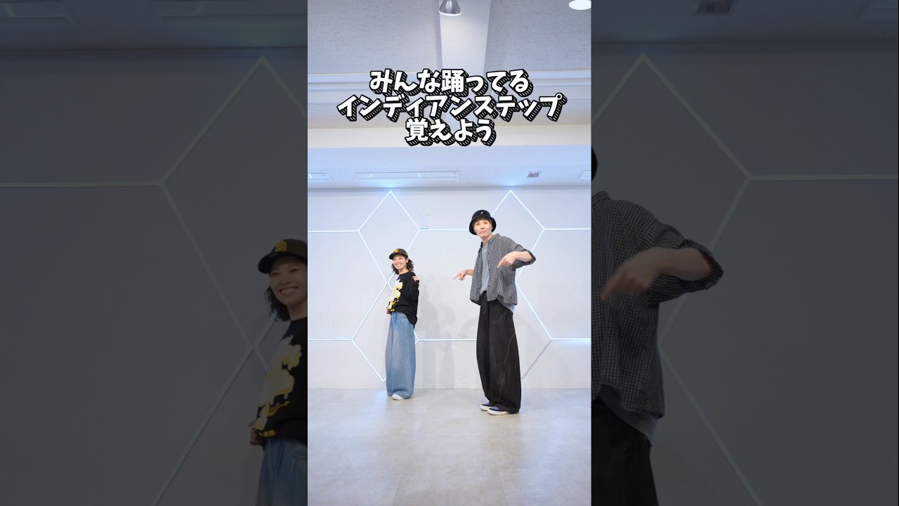 【人気ステップ】インディアンステップを解説！