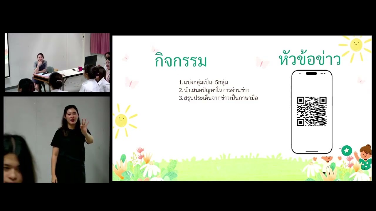 Master 5 มี ค  69 RADE 315 ภาษามือไทยระดับประถมศึกษา