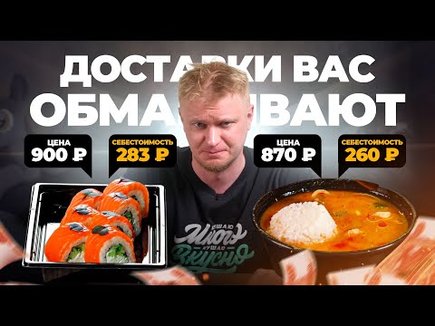 Я вас ОБМАНЫВАЮ! Сколько еда стоит на самом деле?! 8956.  Славный Обзор.