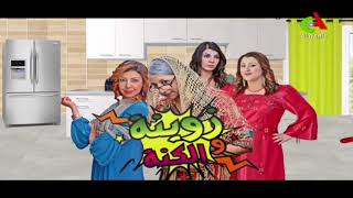 Zouina Wel Kenna 2016 ( مسلسل زوينة و الكنة الحلقة ( 11