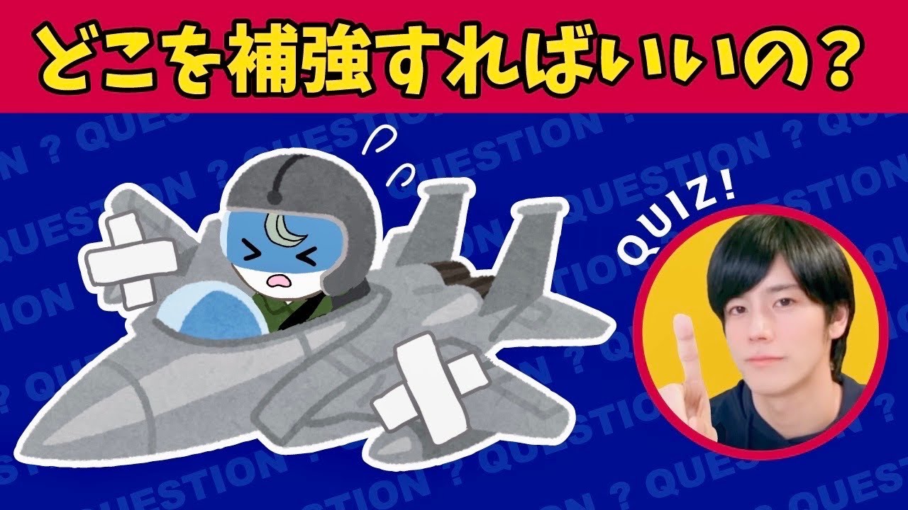 戦闘機クイズ