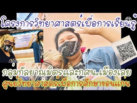 โครงการวิทยาศาสตร์เพื่อการเรียนรู้