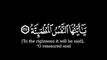 سورة الفجر، يٰأيّتها النّفس المطمئنّة ۩ القارئ: سعود آل جمعة ۩ كروما إسلامية جاهزة للتّصميم 