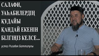 Аспанда бір Құдай, жерде бір Құдай...? ұстаз Ризабек Батталұлы 💚 АЛИ студиясы