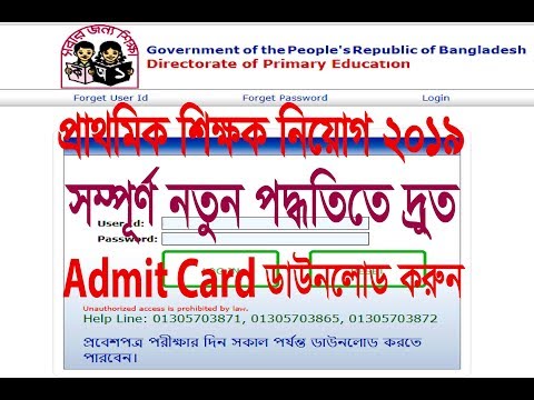 How to Download Primary Assistant Teacher Admit Card 2019/Recover User ID or Password