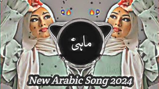 New Arabic Remix || Bass Boosted ریمیکس 2024 ||  [ Slowed+Reverb Arabic Music 2024 ]