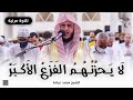 ل ا ي ح ز ن ه م ٱل ف ز ع ٱل أ ك ب ر صلاة القيام رمضان الشارقة 1443 الشيخ محمد عبادة