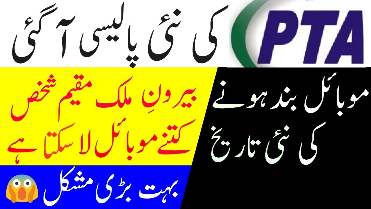 PTA Latest Policy About Smartphone How Many Mobiles Can You Bring in