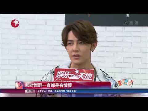 文娛新天地東方衛視2018：《新舞林大會》汪東城：藉口走開夢想回來