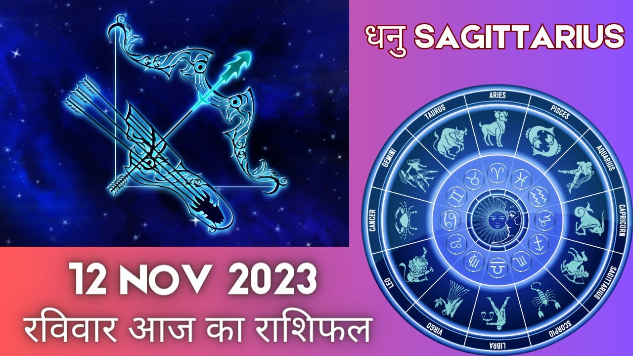 Dhanu R Rathod धनु Sagittarius राशि 12 नवंबर रविवार |Dhanu Rashi 12 November 2023 ...