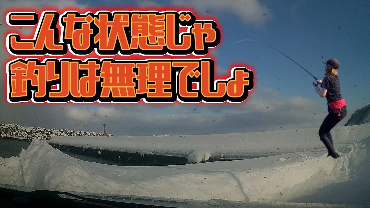 この積雪で釣りは出来るのか？積丹半島の漁港を調査！
