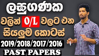Indices & Logarithm |Darshaka ha laguganaka |Past Paper Discussion | Grade 10-11 & O/L |Siyomaths 🇱🇰 Indices & Logarithm |Darshaka ha laguganaka |Past Paper Discussion | Grade 10-11 & O/L |Siyomaths 🇱🇰