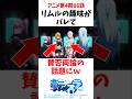 アニメ最新86話！原初でリムルの趣味がバレて賛否両論の話題にw #アニメ #転スラ