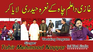 Ghazi Da Alam Cha k | Tahir Mehmood Nayyar | Wedding Program | Dinga City