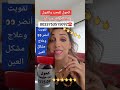 كحول وبراسلي للمحب والقبول وتيسير الأمور وتقويت أنضر سبحان الله العظيم وعلاج مشكل العين 