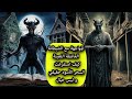 الشيطانة العاشقة تستفرغ السحر الأسود كيف تستفرغ السحر كيف ما كان نوعه الحقيقة أغرب من الخيال الشيطانة العاشقة تستفرغ السحر الأسود كيف تستفرغ السحر كيف ما كان نوعه الحقيقة أغرب من الخيال