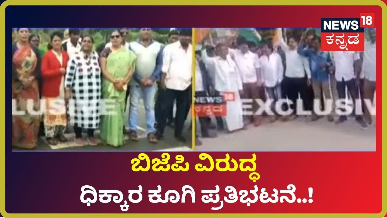 Mysore, Nanjangudನಲ್ಲಿ ಡಿಕೆಶಿ ಬೆಂಬಲಿಗರ ಪ್ರತಿಭಟನೆ..!ಪ್ರತಿಭಟನೆಯಲ್ಲಿ ನೂರಾರು ಕಾರ್ಯಕರ್ತರು ಭಾಗಿ..! kannada movies near me