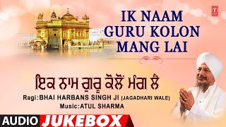 IK NAAM GURU KOLON MANG LAI  I BHAI HARBANS SINGH JI I Shabad Gurbani I IK NAAM GURU KOLON Vol.112