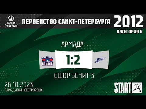 Видео к матчу Армада - СШОР Зенит-3