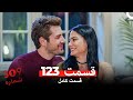 شماره 309 قسمت 123 Dooble Farsi 