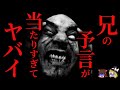 【ゆっくり怖い話】霊感強い兄の予言が当たりすぎてヤバい...2ch怖いスレ『おばけ屋敷・幽霊トンネル・事故予告』