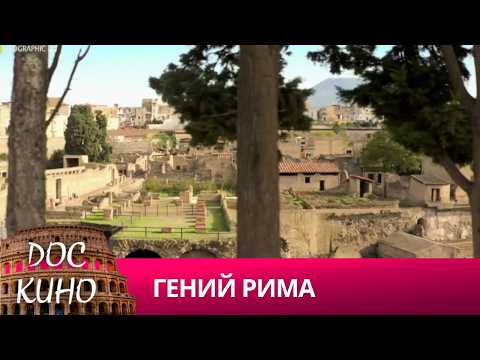 🎭 THE GENIUS OF ROME🌎 DOCUMENTARY 🎆 2016