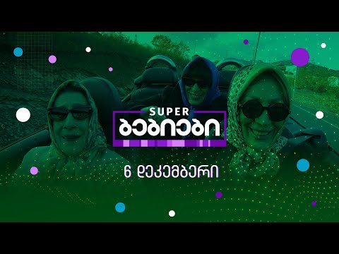Super ბებიები | ონლაინ გაყიდვები 60+ ასაკის ადამიანებისთვის | გადაცემა 6