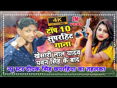 deepak-singh-chhaprahiya-ka-viral-video//superhit-bhojpuri-video-songs-2020//dk-pictures