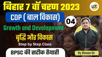 Bihar 7th Phase Classes | CDP Class 4 By Shivam Sir | Bihar 7th Phase Exam 2023 | Bihar Teaching