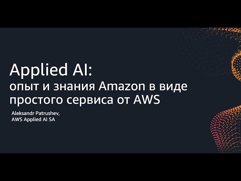 Видео: Что из перечисленного представляет собой вычислительные сервисы с AWS?