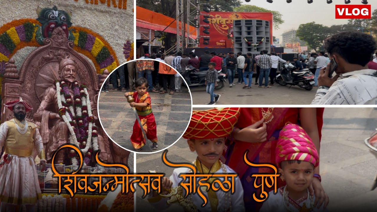 शिवजन्मोत्सव सोहळा पुणे २०२६ 🚩