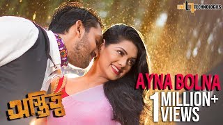Ayna Bolna (Video Song) | Arifin Shuvoo | Nusrat Imrose Tisha | Ostitto Bengali Movie 2016