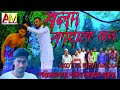 Balad kahake bale bengali comedy drama ekta multimedia akotta multimedia 2023