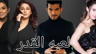 الحلقه5من مسلسل لعبه القدر