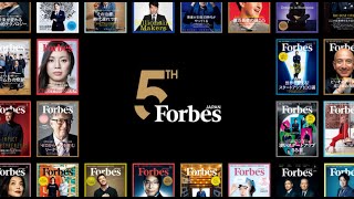 Forbes JAPAN 5周年 | この5年間に雑誌に登場した人を振り返ります