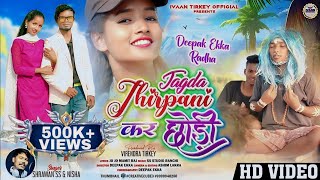 Jagda Jhirpani Kar Chori Ll Singer Shrawan Ss U0026 Nisha Ll Ftdeepak Ekka U0026 Radha