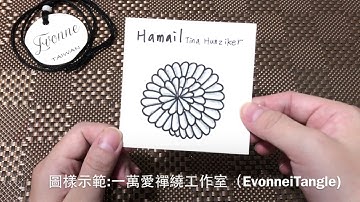 Zentangle tutorial ｜HAMAIL｜一萬愛禪繞工作室