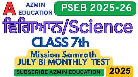 PSEB 7TH CLASS SCIENCE (ਵਿਗਿਆਨ) July 2025 bimonthly Real Question Paper Solved