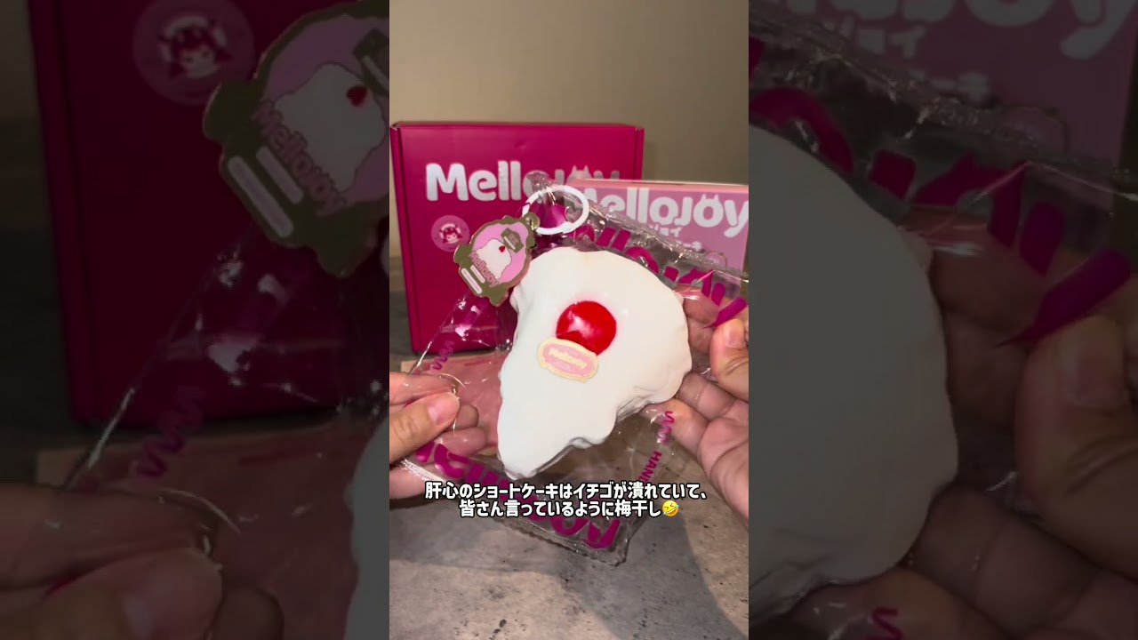 スクイーズ】遂にメロジョイを手に入れた🫶🏻 - YouTube