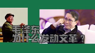 #Why  Mao Zedong launched the  Chinese Cultural Revolution#*Qin Hui* you need to know