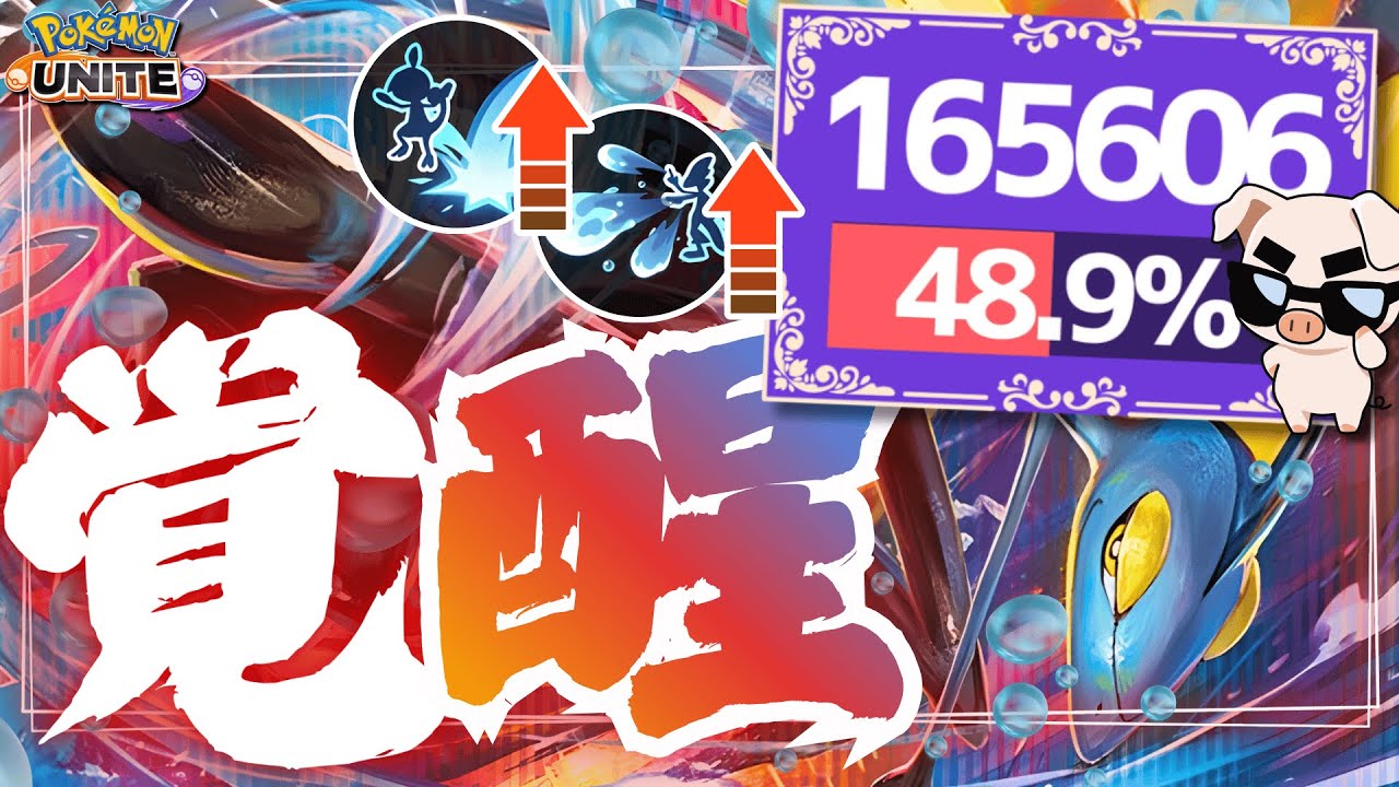 【ポケモンユナイト】30KO⁉ シンプルに火力が高すぎてキル量産‼ 新時代の『インテレオン』