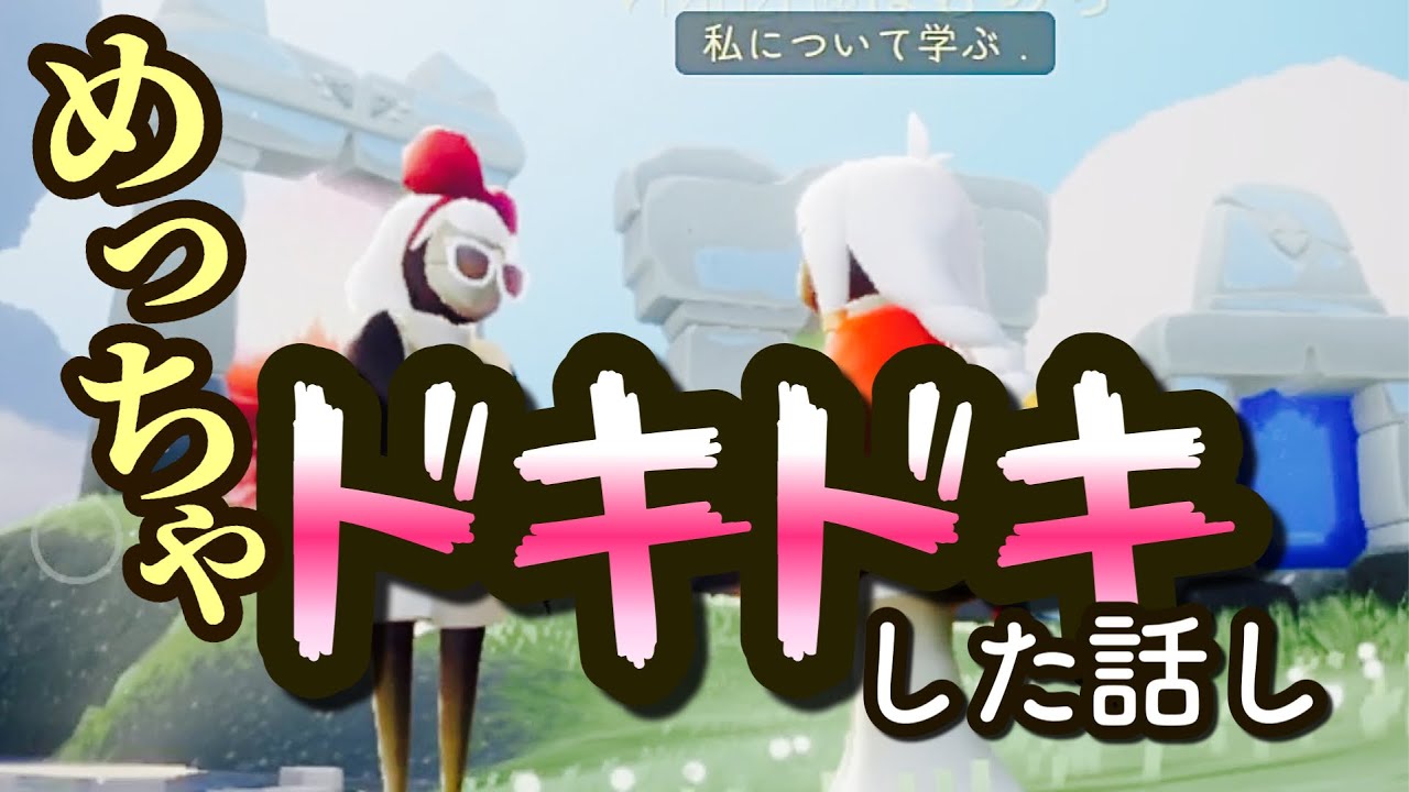 中国フレに呼ばれたらまさかの展開だった！【Sky 星を紡ぐ子どもたち