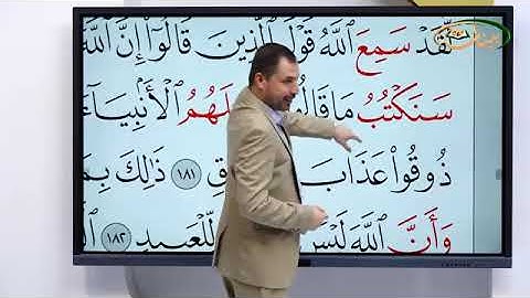 المفردات الصعبة - ص ٧٤ - القسم الاول - القارئ مازن الخالدي