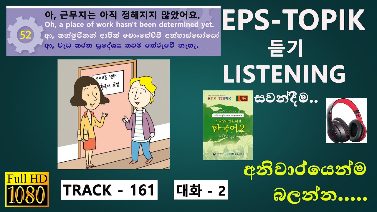 Learn Korean Classroom Words Fast! |  EPS-TOPIK BOOK 1 පැරනි විෂය නිර්දේෂය 05 LESSON TRACK-21.