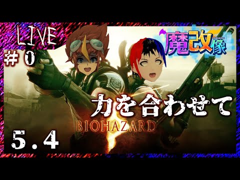 魔改像のバイオハザード５＃1