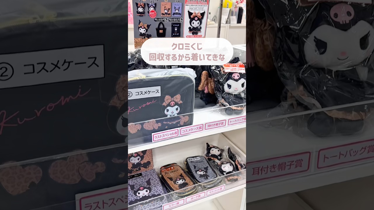 クロミくじにまんまと振り回される女の末路💸#サンリオ #sanrio #クロミ #くじ #推し活 #購入品紹介 #開封動画 #ol # #vlog #一人暮らし #コンビニ #会社員 #おすすめ